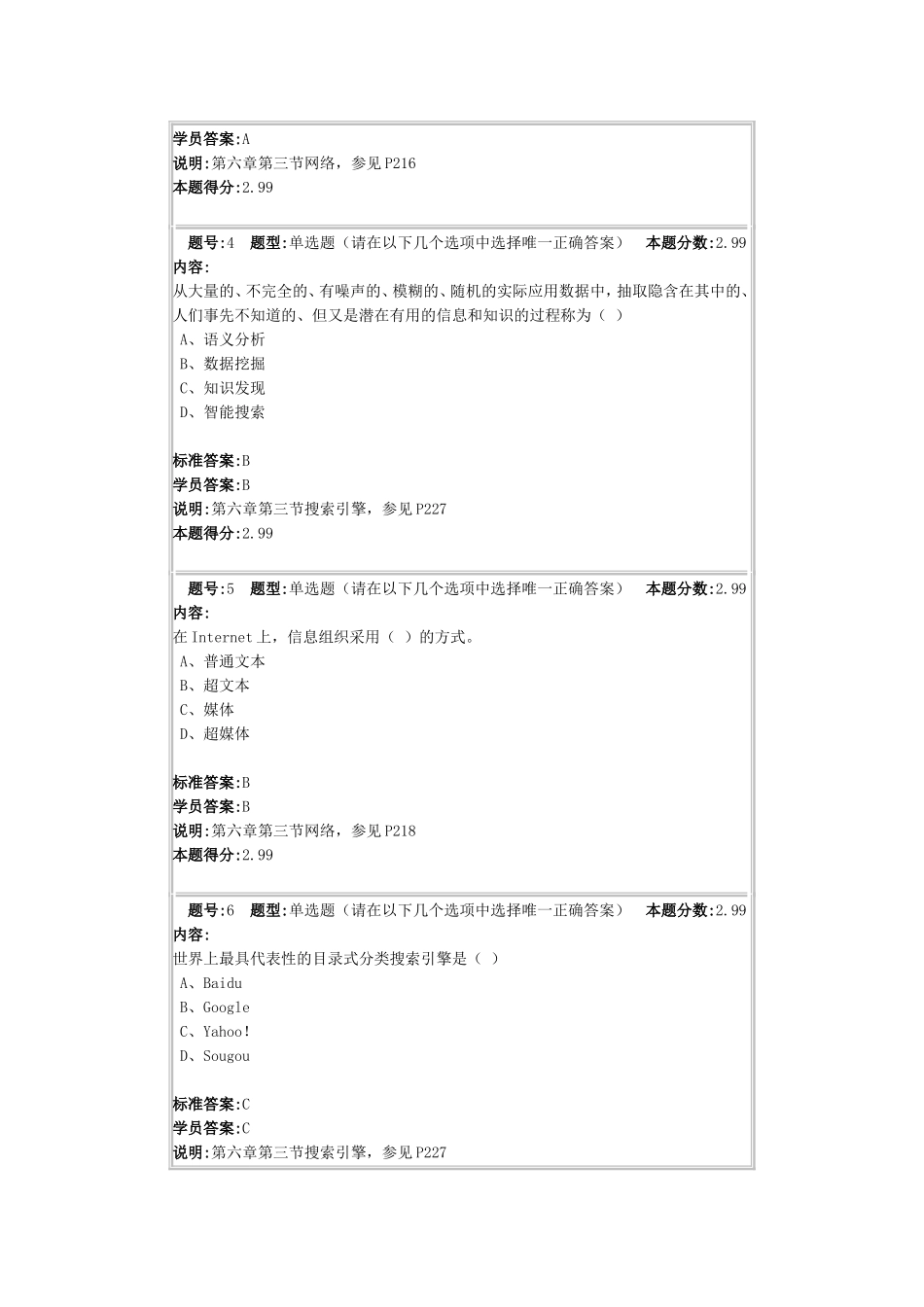 信息检索与利用2013秋第二套作业_第2页