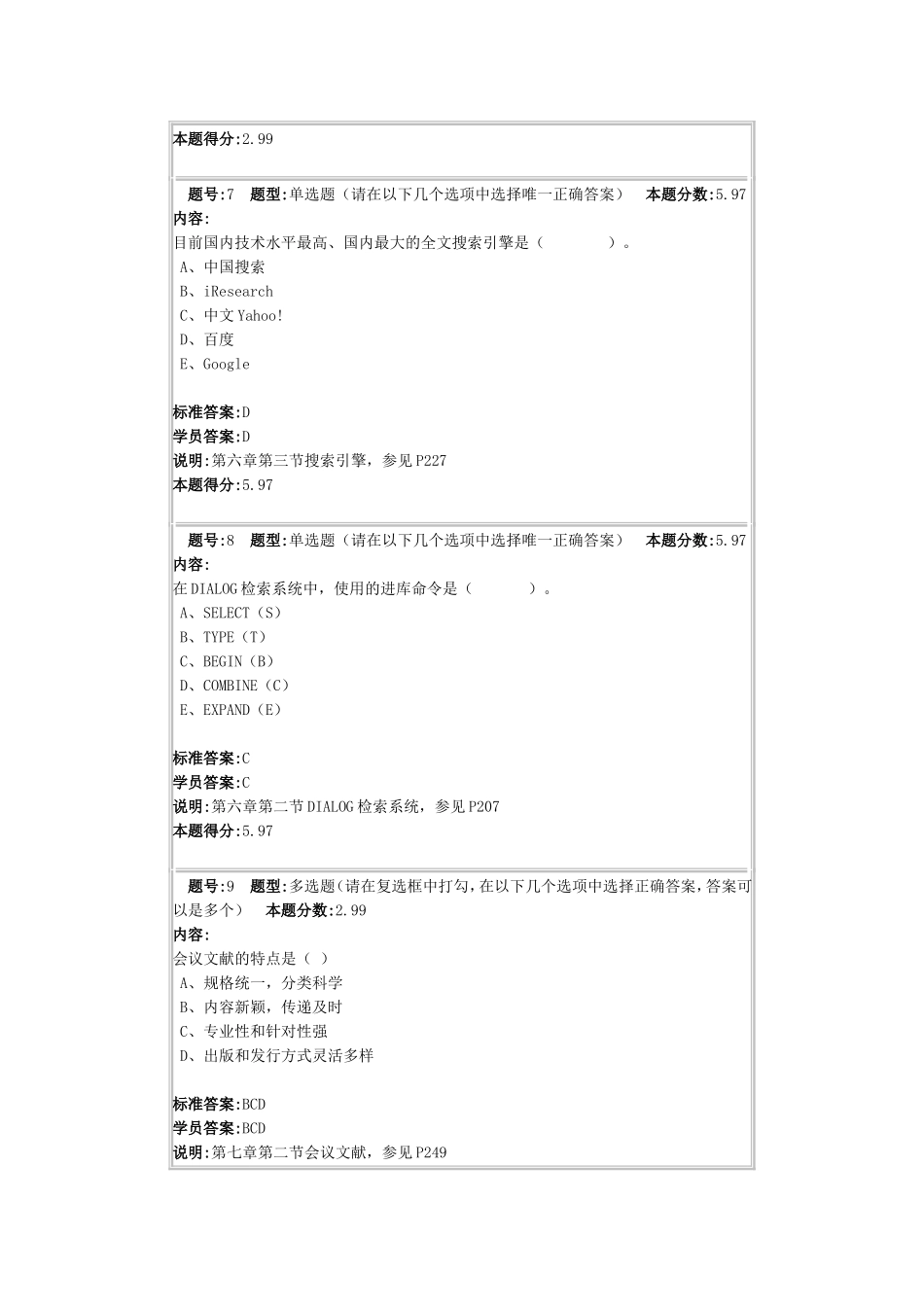 信息检索与利用2013秋第二套作业_第3页