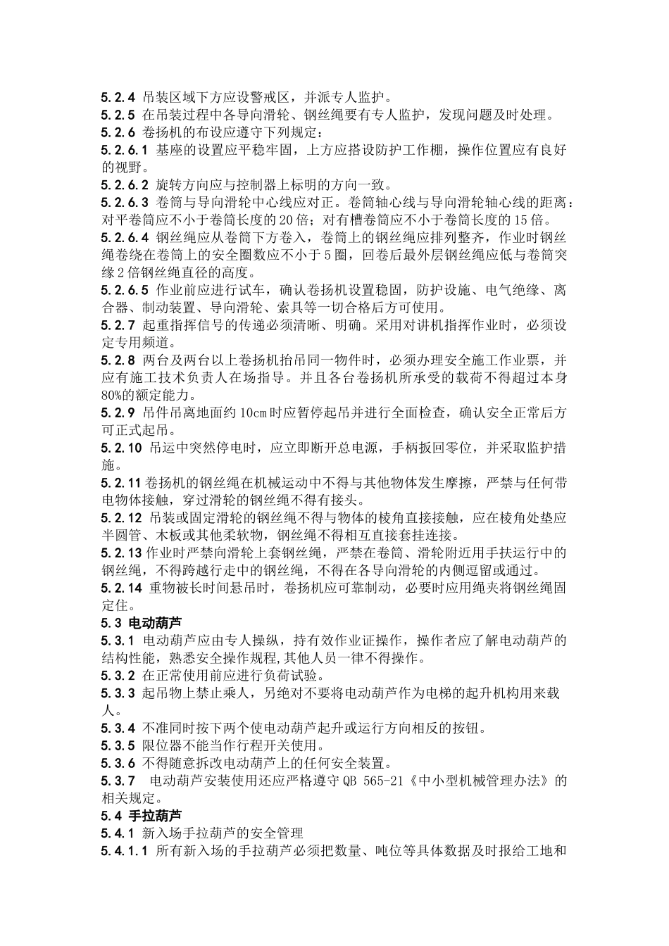 起重工器具安全管理办法_第2页