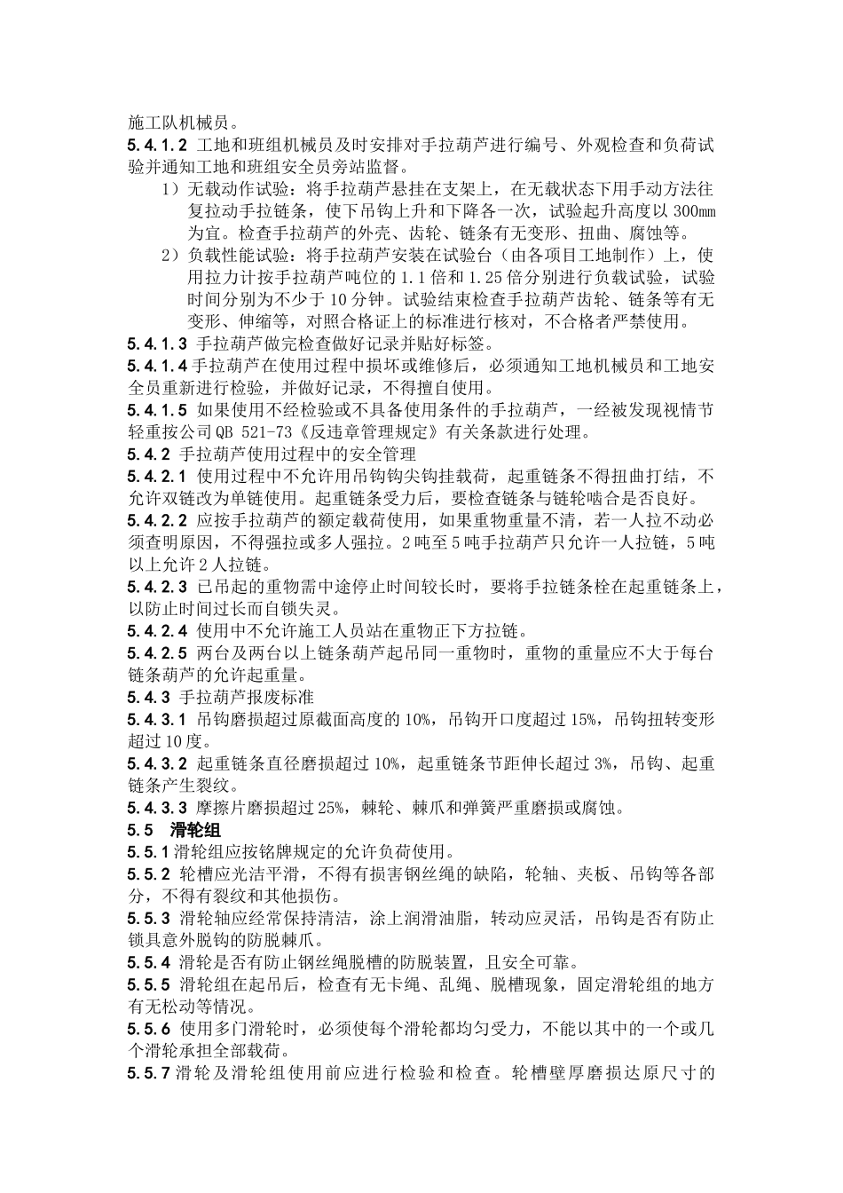 起重工器具安全管理办法_第3页