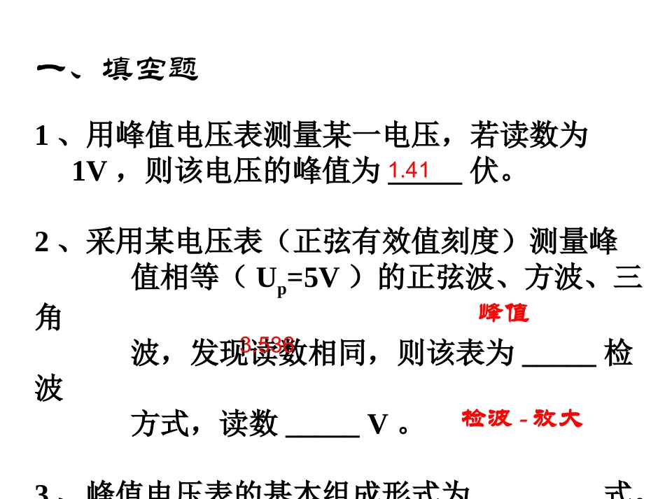 电压测量习题_第1页