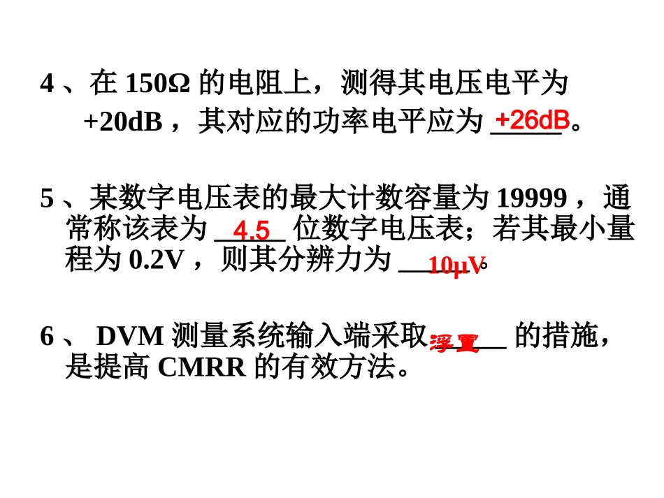 电压测量习题_第2页