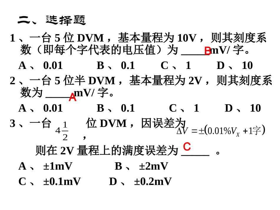 电压测量习题_第3页