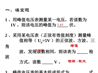 电压测量习题