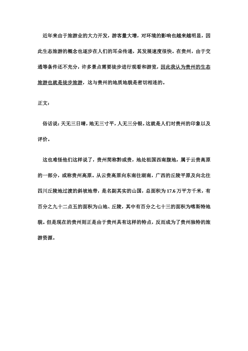 贵州地貌与旅游_第2页