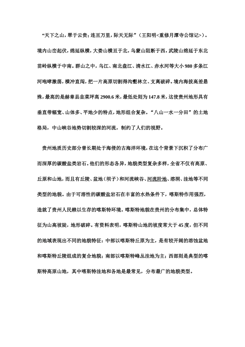 贵州地貌与旅游_第3页