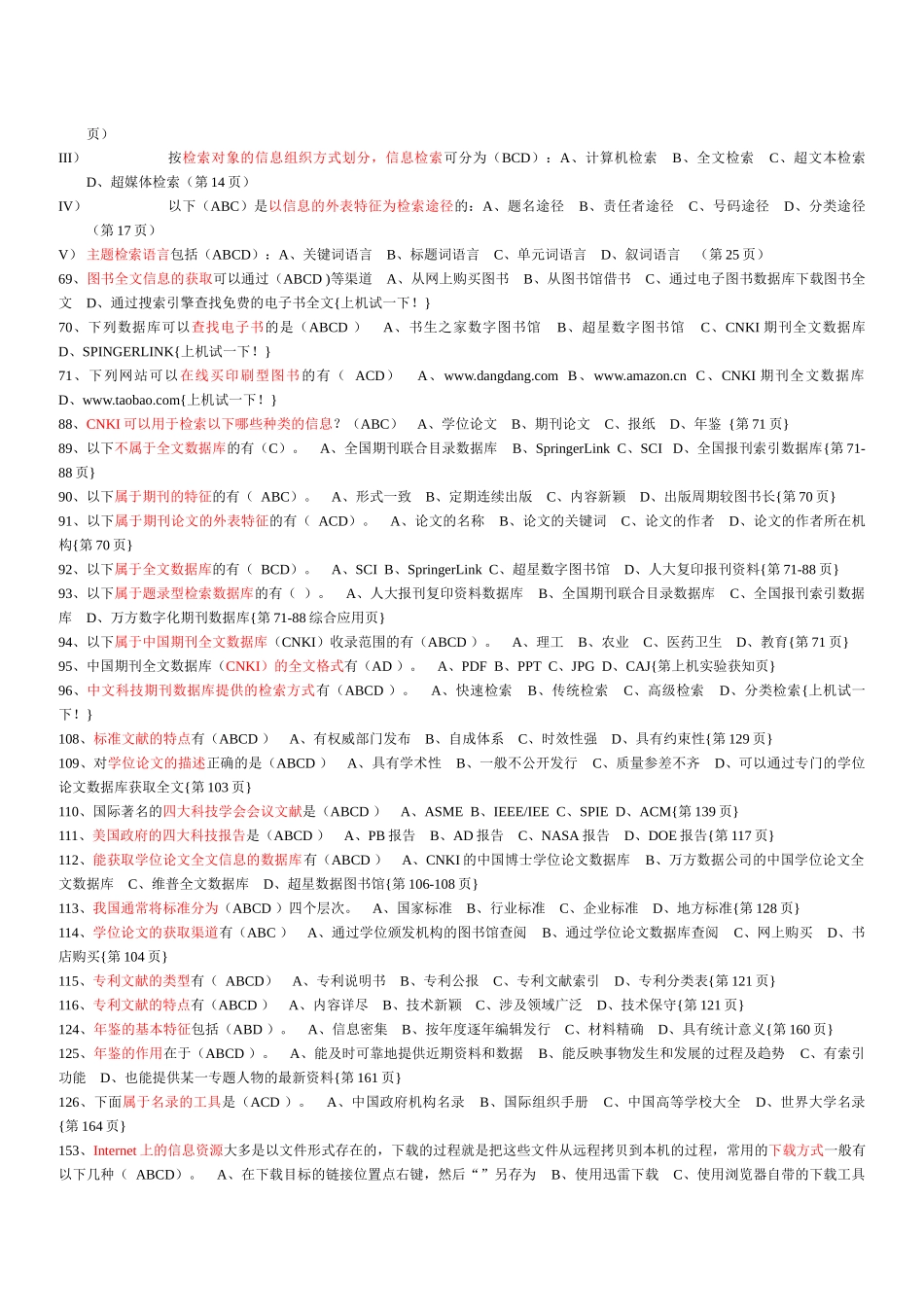 信息检索与利用 多选题_第2页