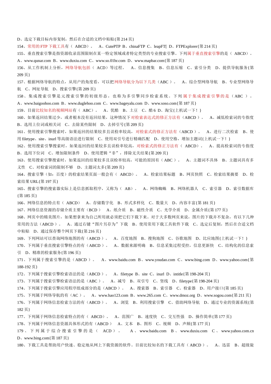 信息检索与利用 多选题_第3页
