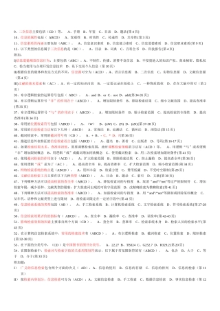 信息检索与利用 多选题