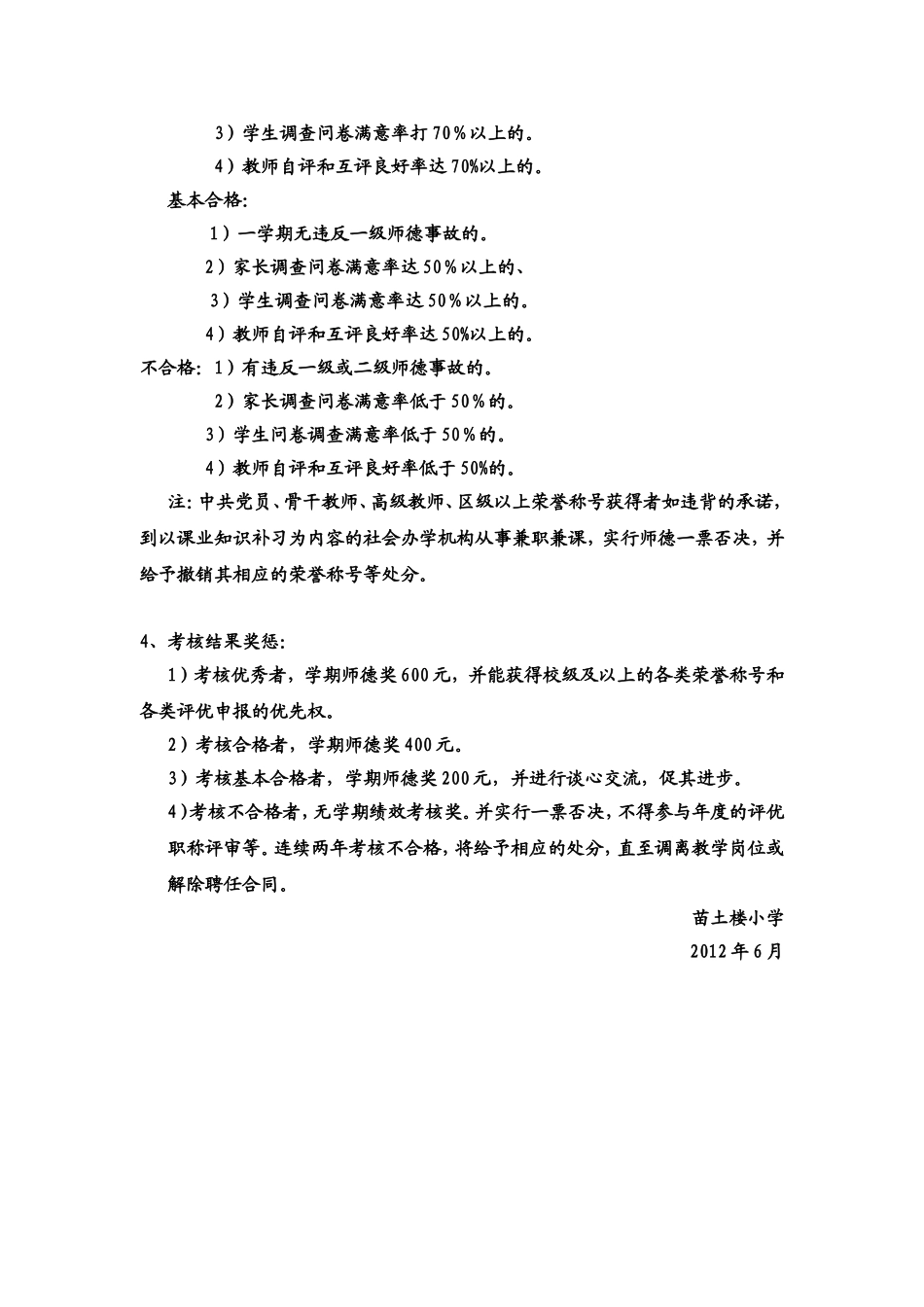 苗土楼小学师德考核制1_第3页