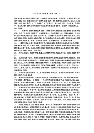 十大非正常文化现象我见