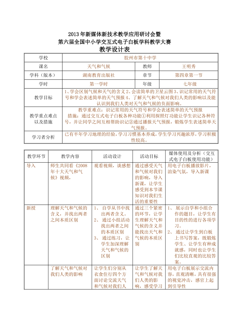 教学设计(天气和气候)_第1页