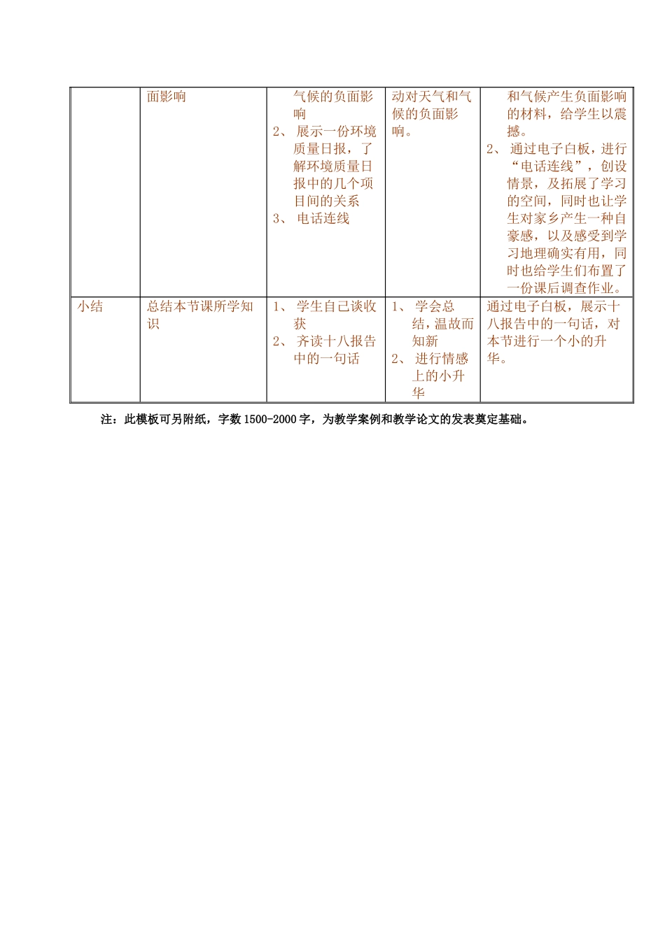 教学设计(天气和气候)_第3页