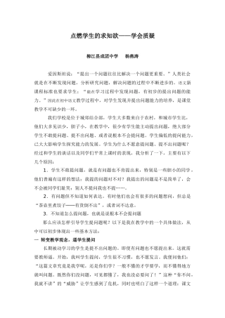 点燃学生的求知欲(自动保存的)
