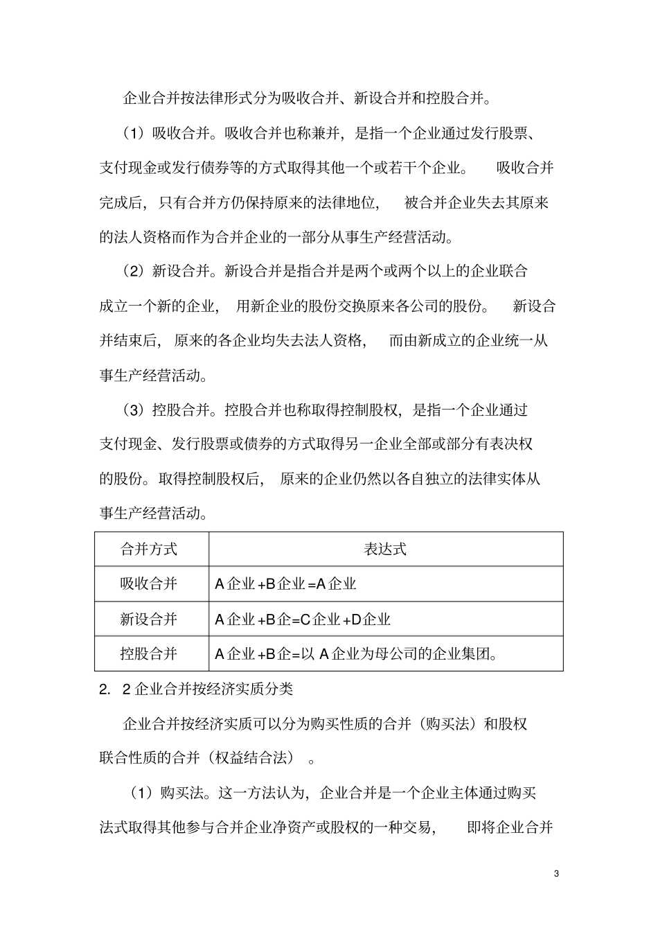 企业合并的会计处理方法讲解_第3页