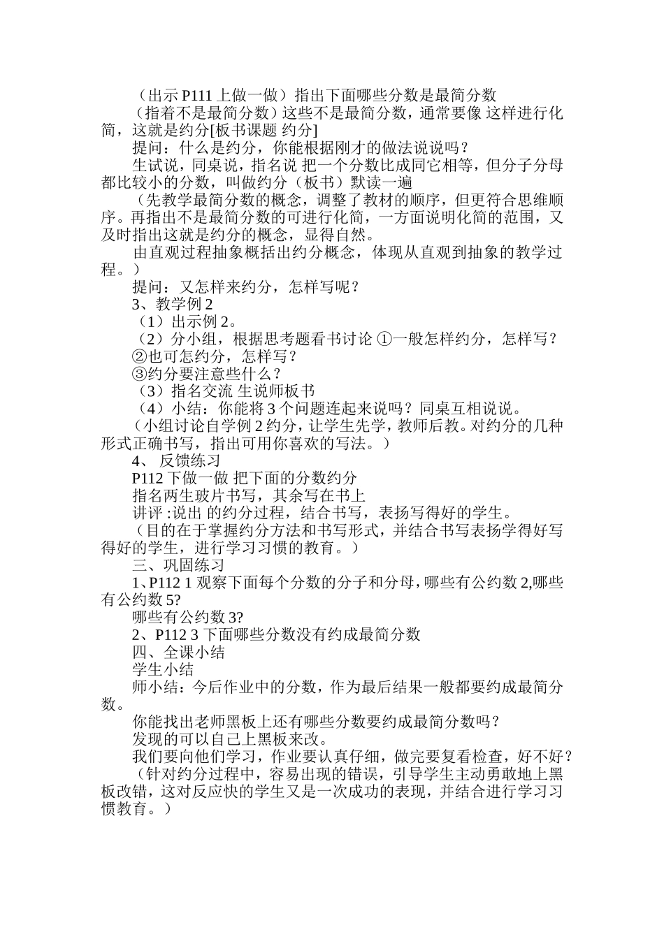 约分教学设计_第2页