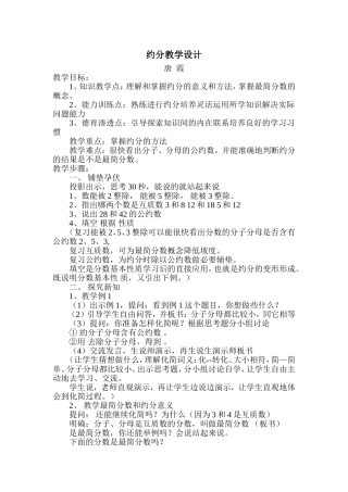 约分教学设计