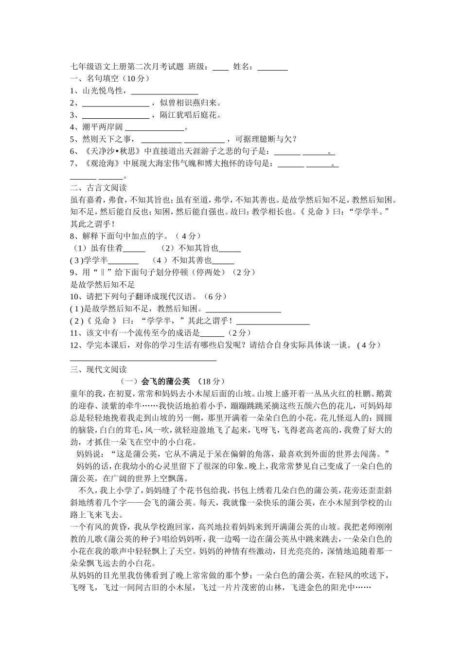 七年级语文上册月考试题_第1页