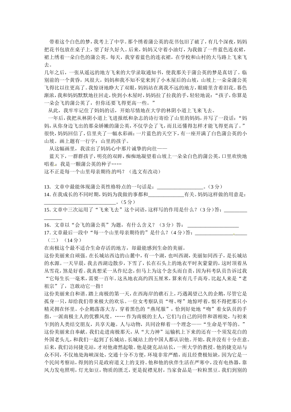 七年级语文上册月考试题_第2页