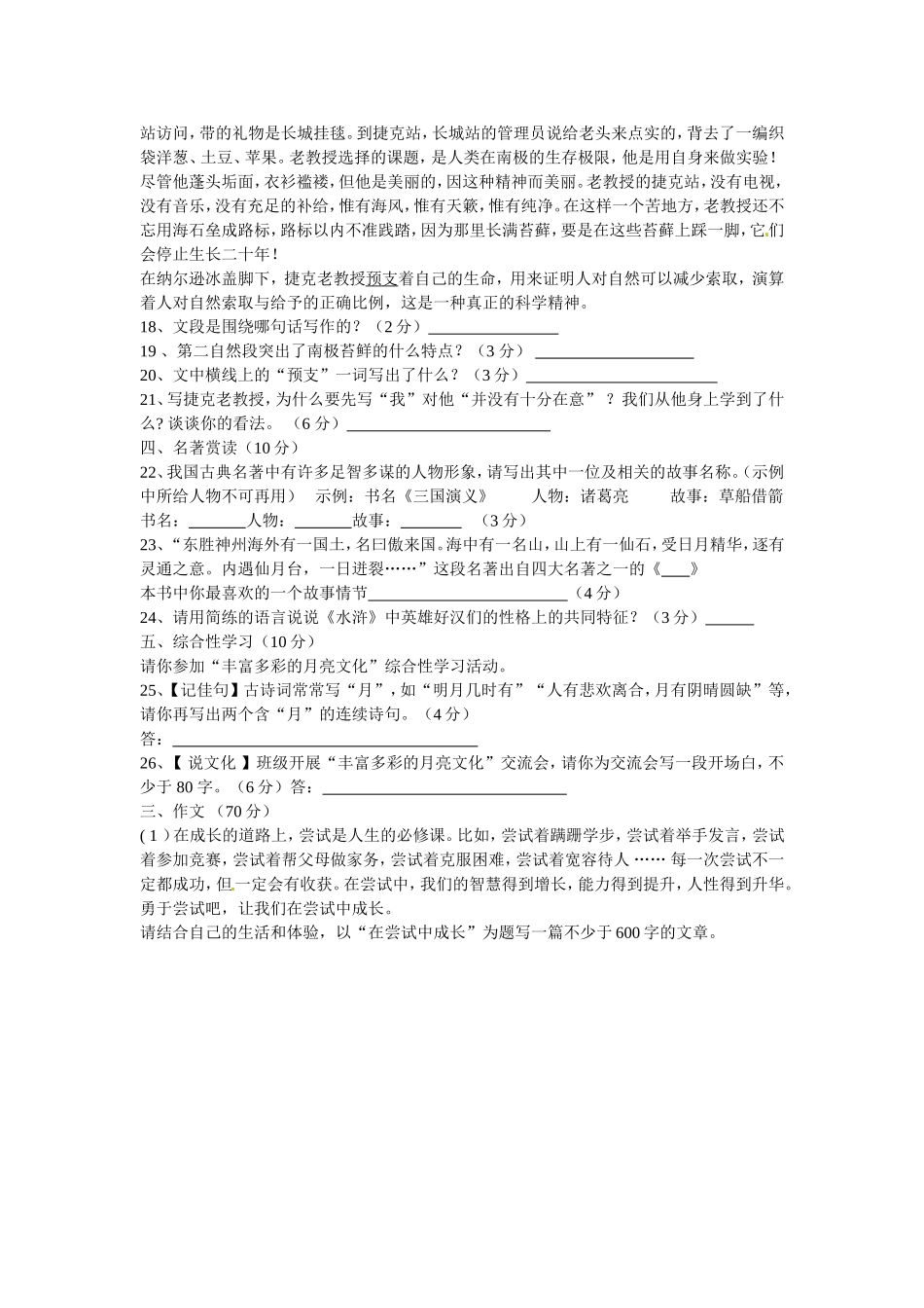 七年级语文上册月考试题_第3页