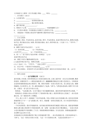 七年级语文上册月考试题