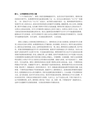 耐心，让师德展现无穷的力量