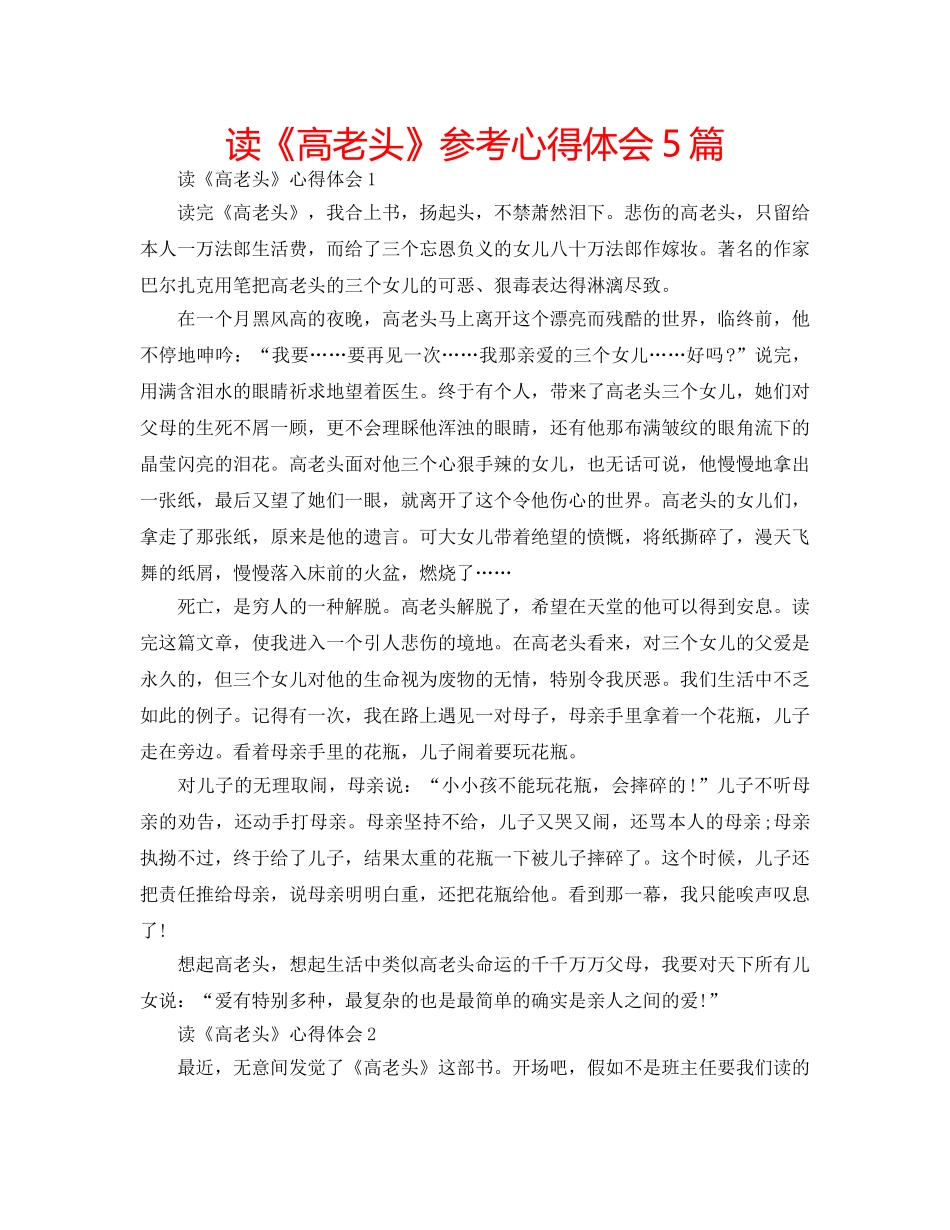 读《高老头》参考心得体会5篇 _第1页