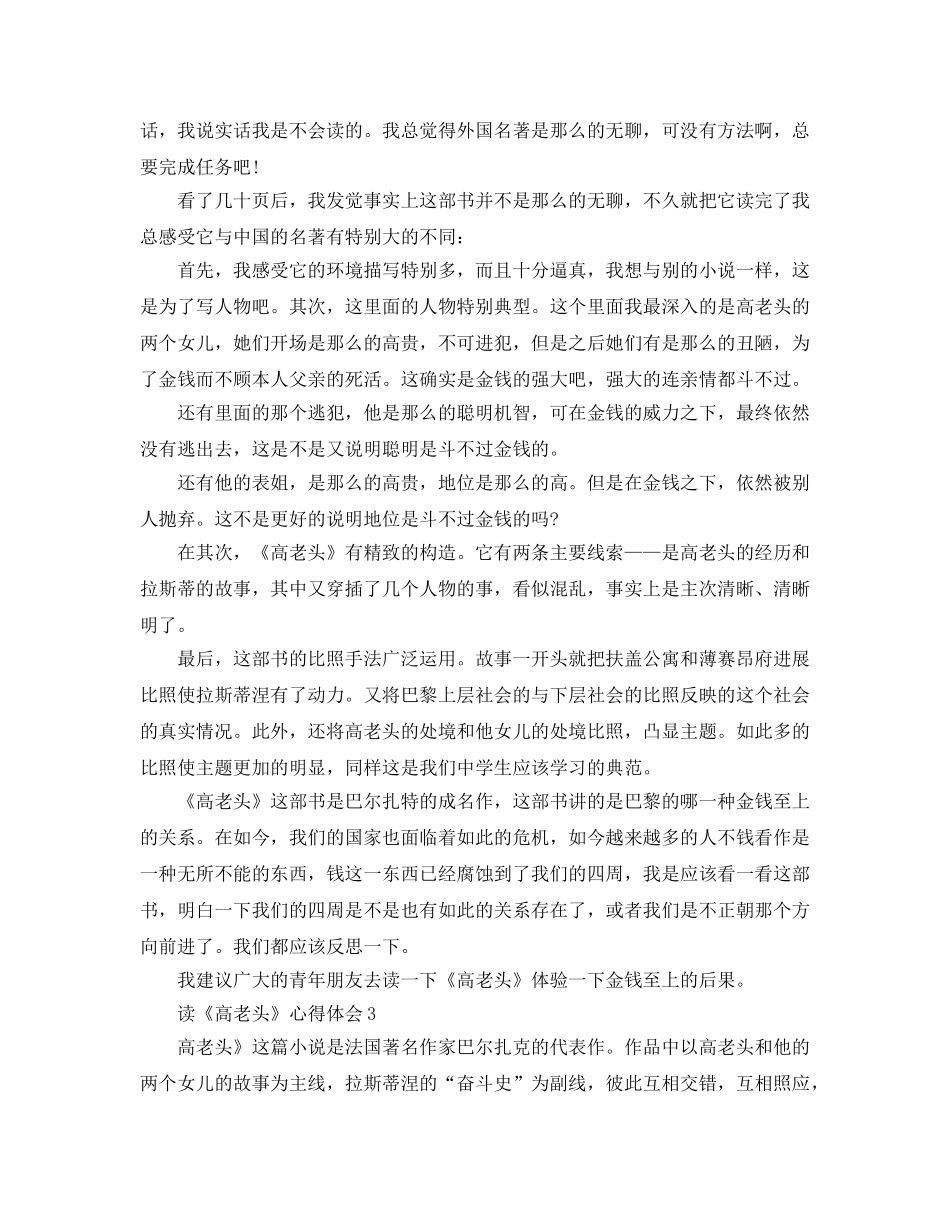 读《高老头》参考心得体会5篇 _第2页