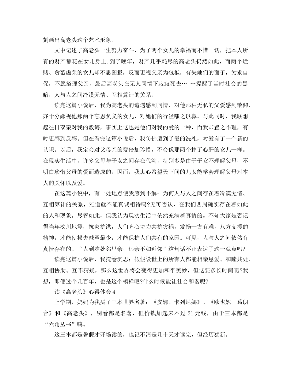 读《高老头》参考心得体会5篇 _第3页