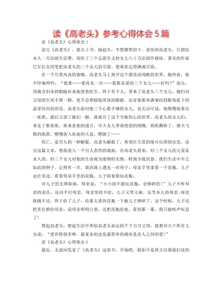 读《高老头》参考心得体会5篇 