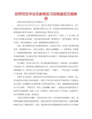 的师范生毕业生教育实习自我鉴定五篇推荐 