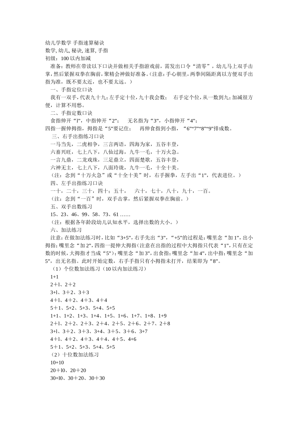 幼儿学数学 手指速算秘诀_第1页