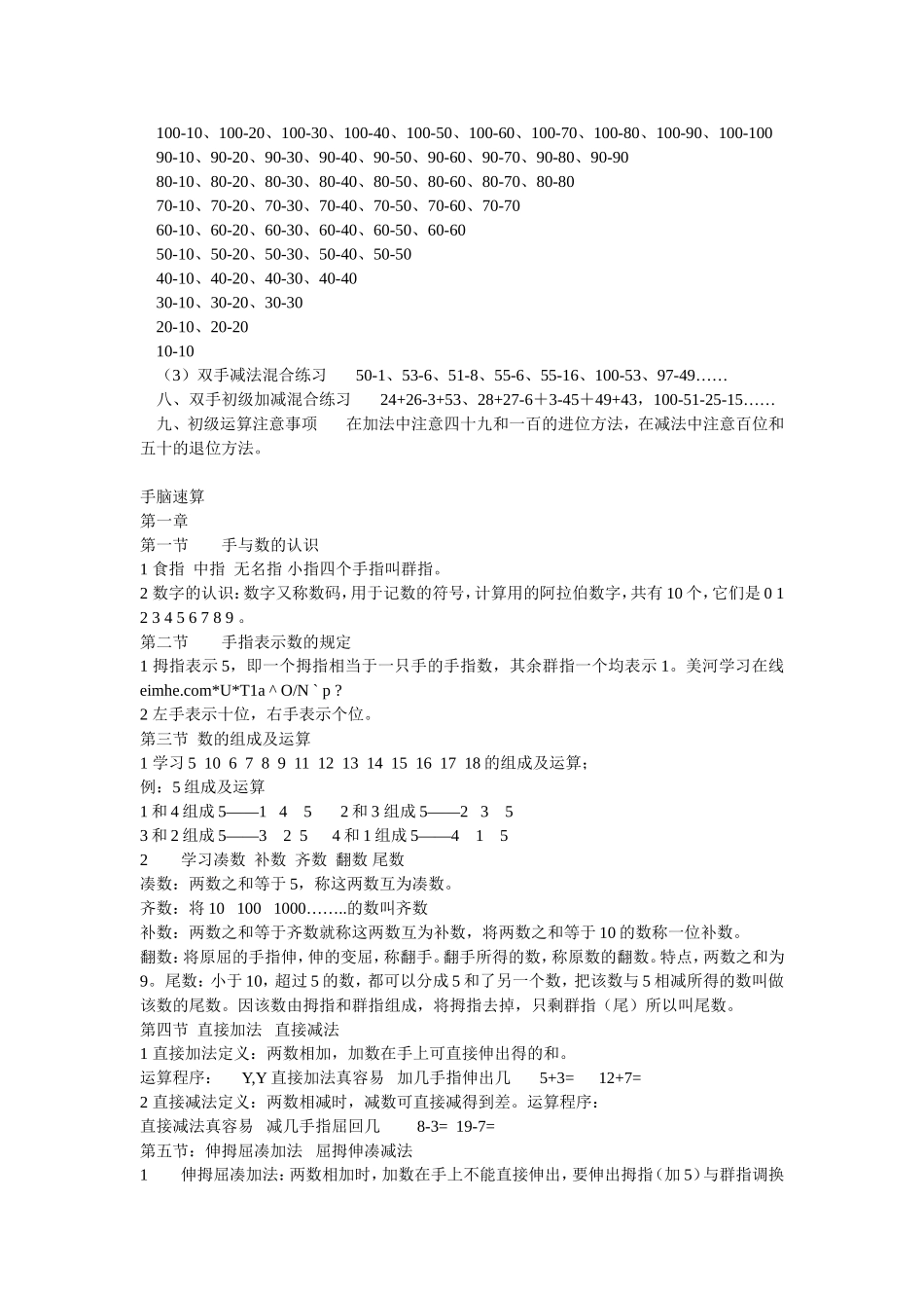 幼儿学数学 手指速算秘诀_第3页