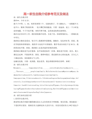 高一新生自我介绍参考范文及做法 