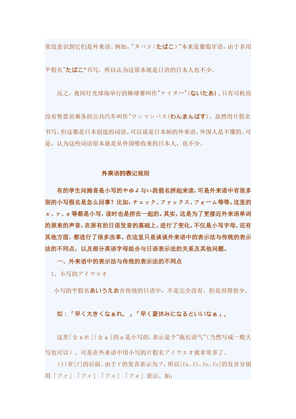 快速记忆日语外来语记忆方法_第3页