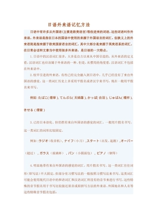 快速记忆日语外来语记忆方法
