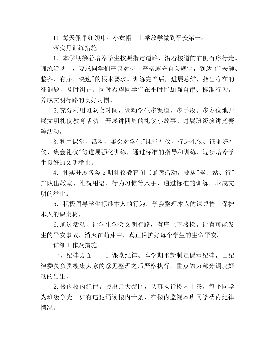 第一学期班级管理工作参考计划范文 _第2页