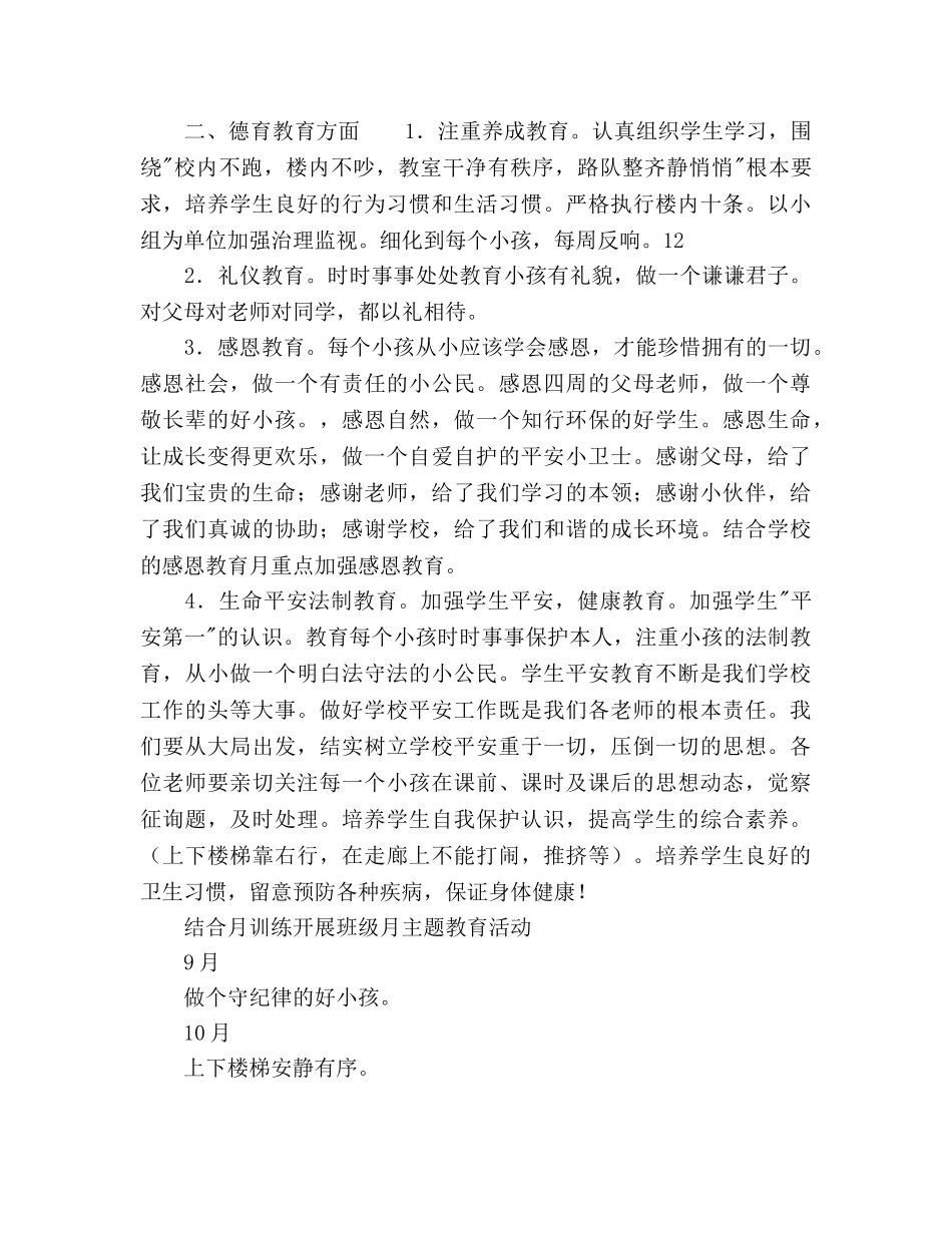 第一学期班级管理工作参考计划范文 _第3页