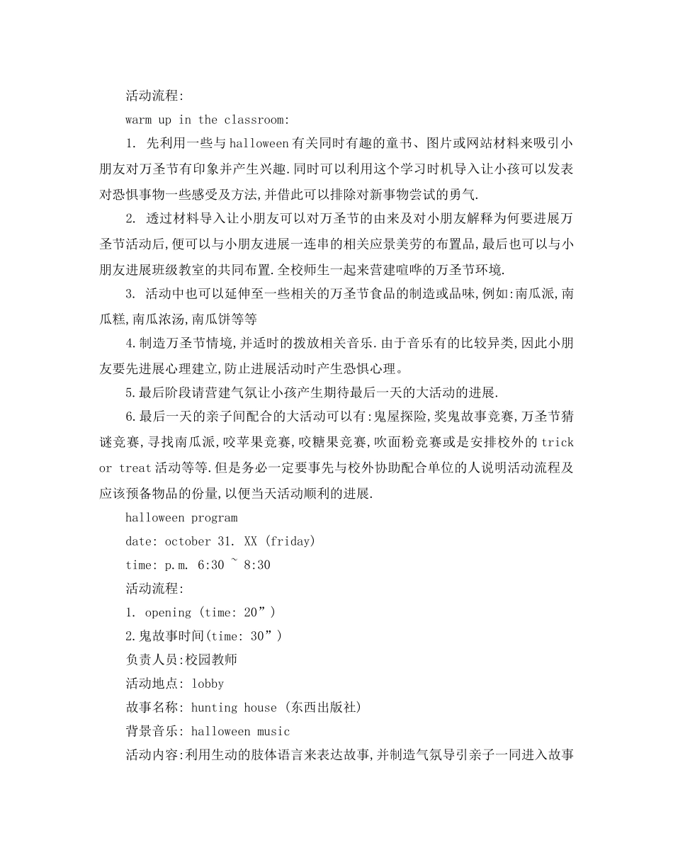 儿童万圣节活动方案策划3篇 _第2页