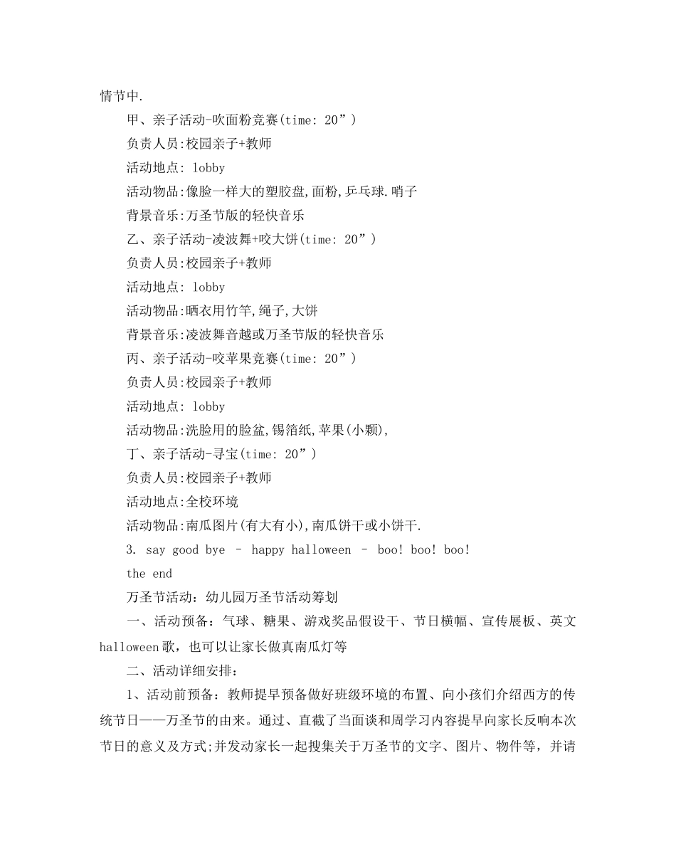 儿童万圣节活动方案策划3篇 _第3页