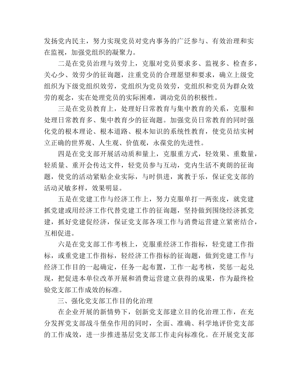 党建委员工作参考计划 _第2页