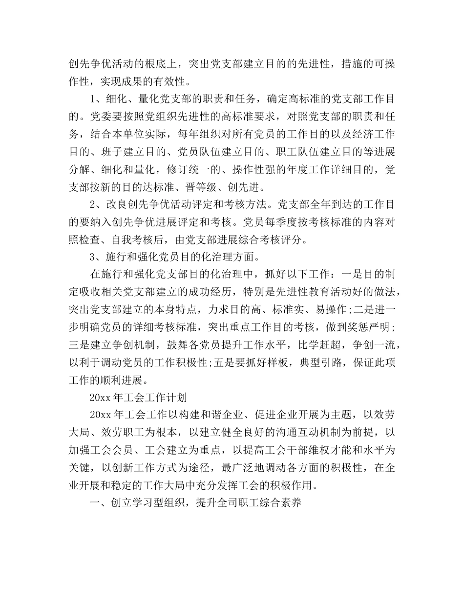 党建委员工作参考计划 _第3页