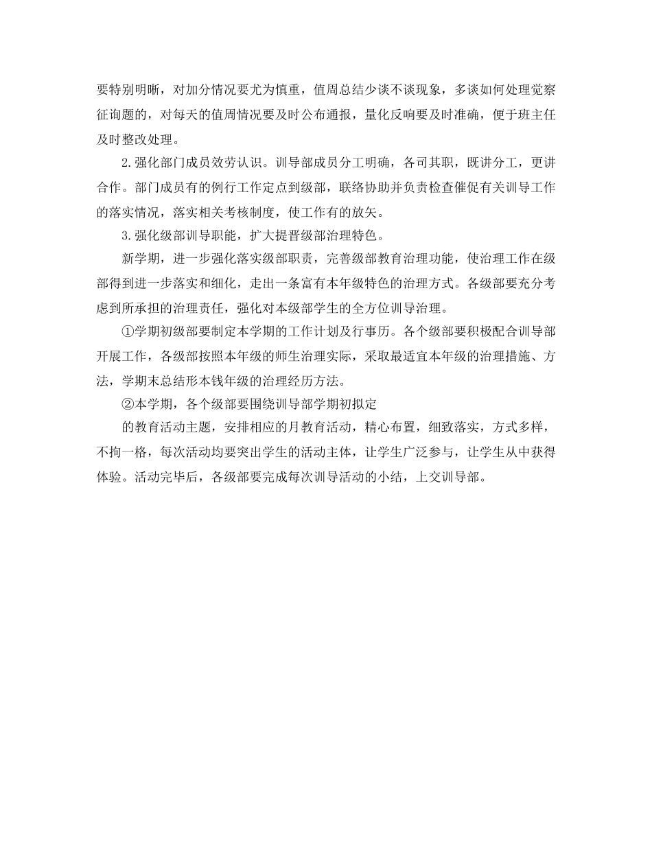第一学期部训导工作参考计划 _第2页