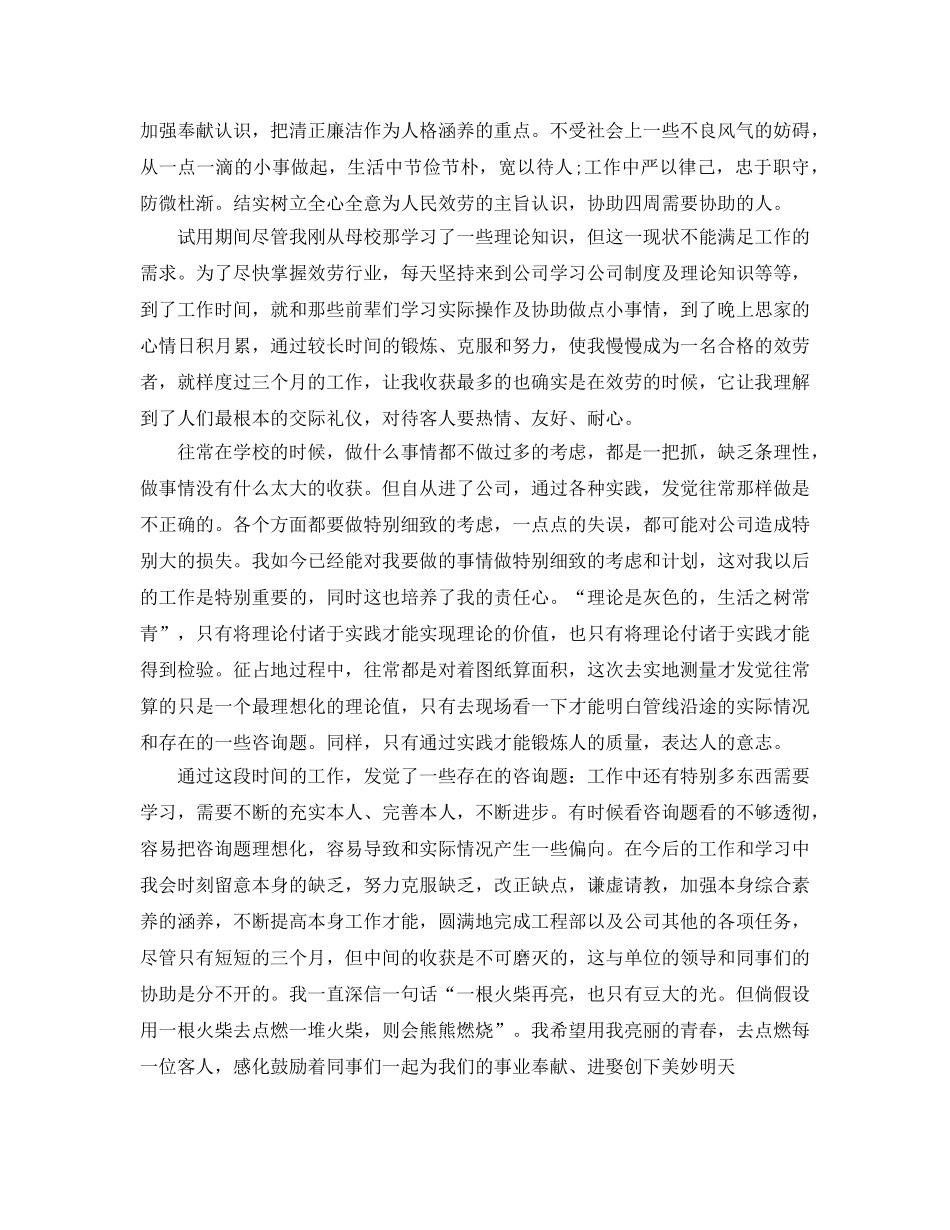 工作期间试用期的自我评价参考范文 _第3页
