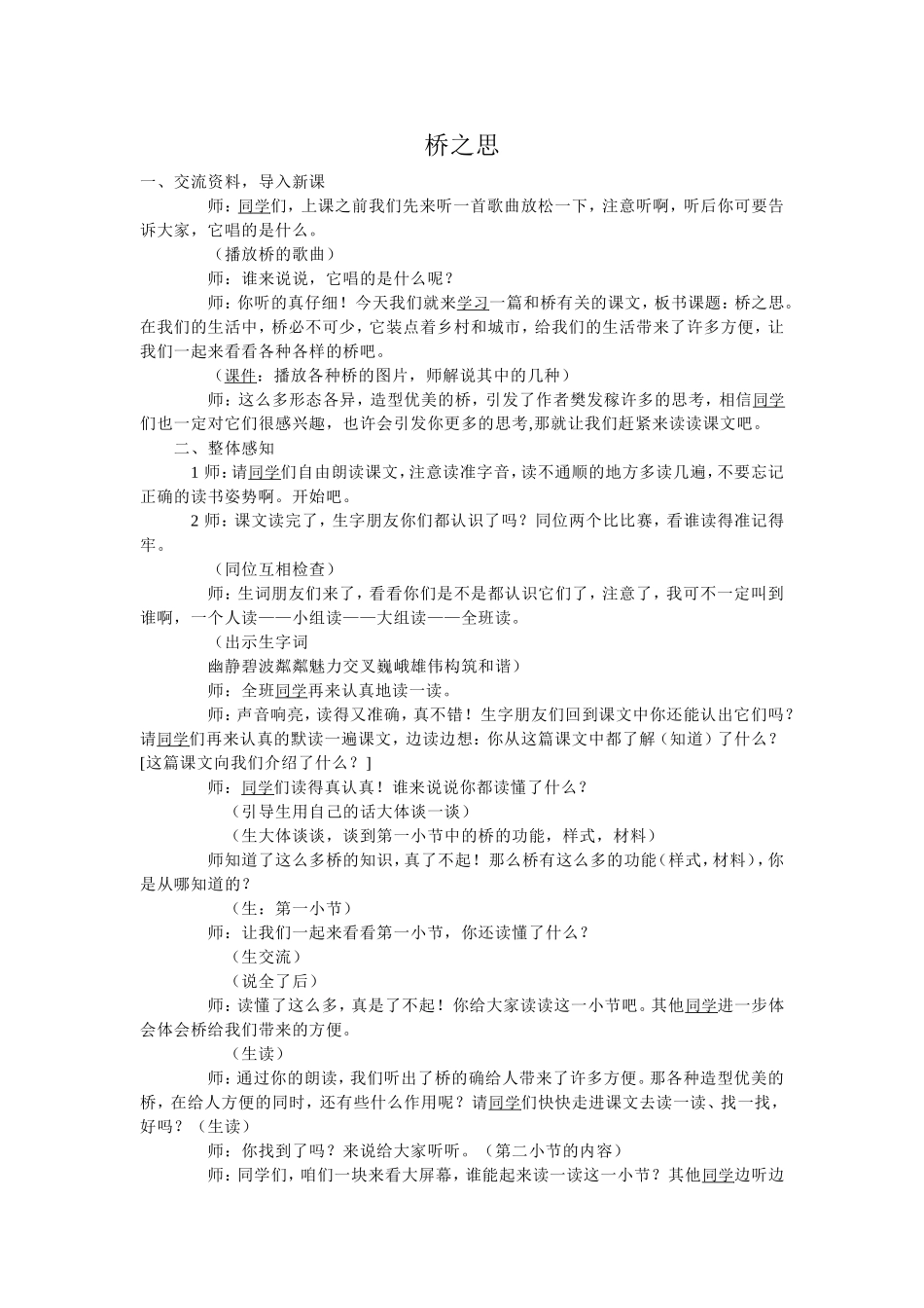 桥之思 (2)_第1页