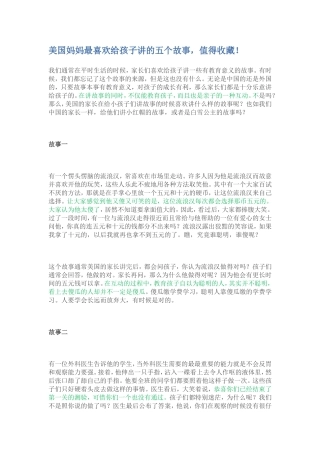 美国妈妈最喜欢给孩子讲的五个故事