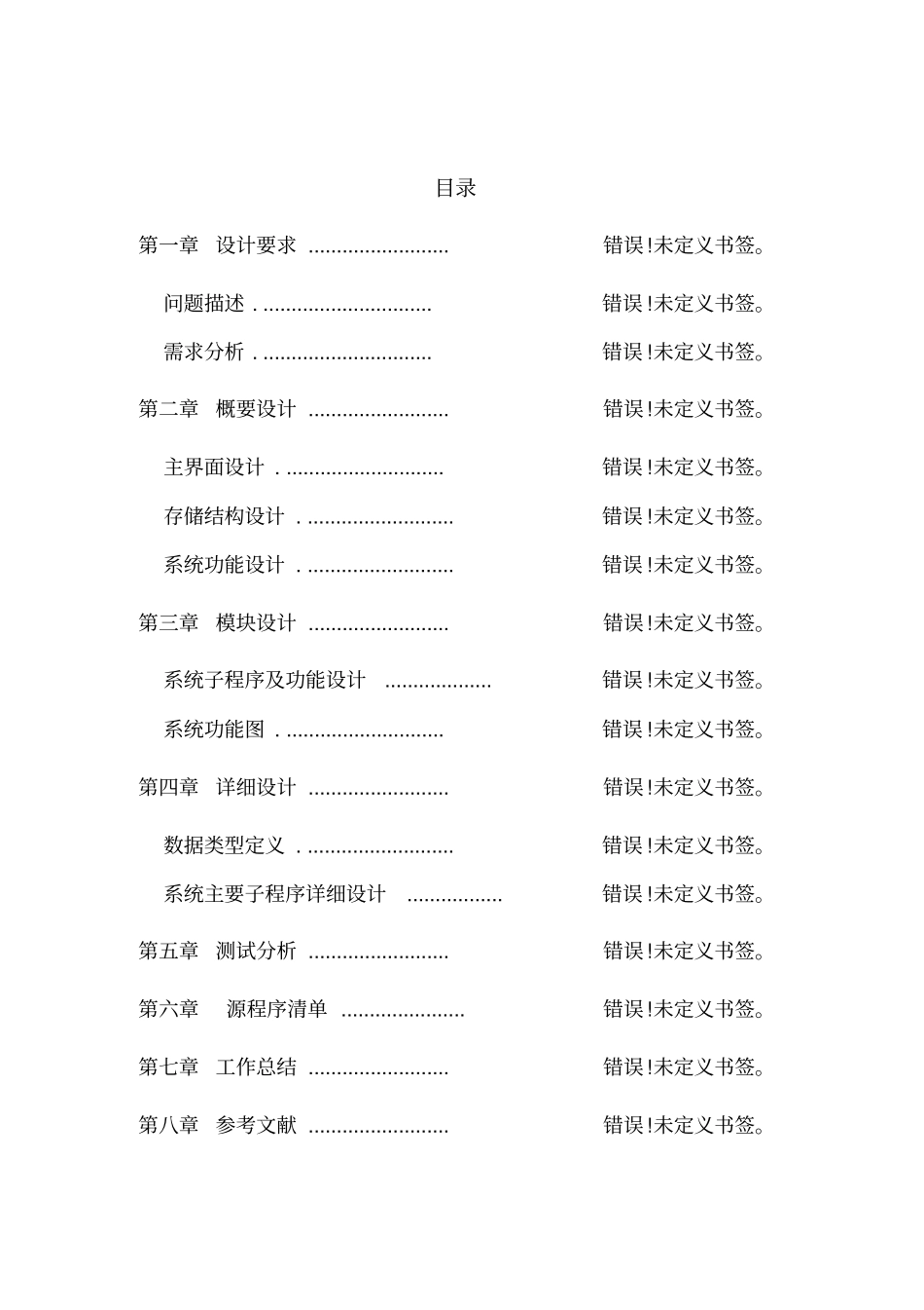 企业员工信息管理系统设计与实现c语言_第2页