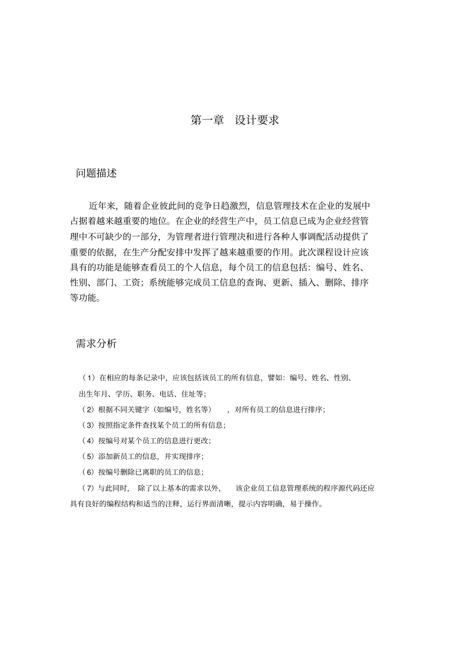 企业员工信息管理系统设计与实现c语言_第3页