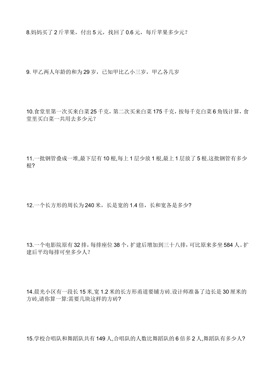 五年级上应用题竞赛试卷（样卷）_第2页