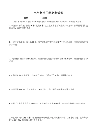 五年级上应用题竞赛试卷（样卷）